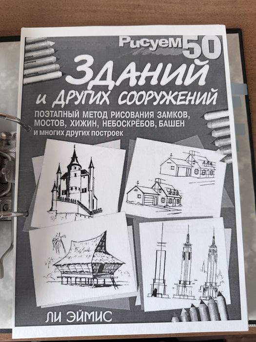 Самоучитель по рисованию в распечатанном виде