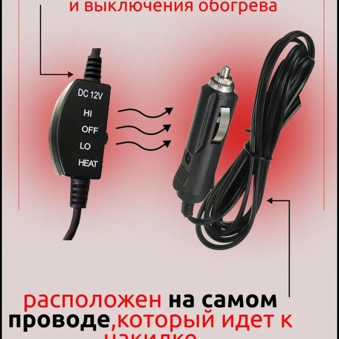 Чехол  с подогревом для машины