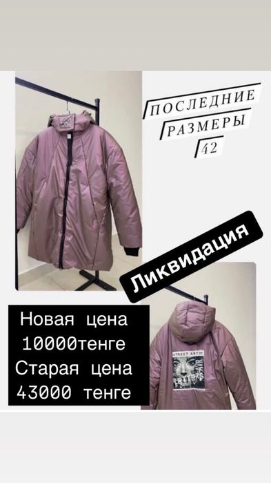 Продам зимние куртки