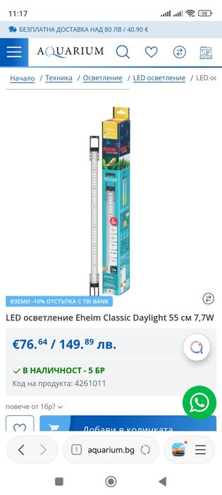 Лед осветление eheim