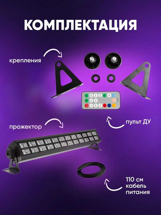 Ультрафиолетовая лампа прожектор для неоновой дискотеки
