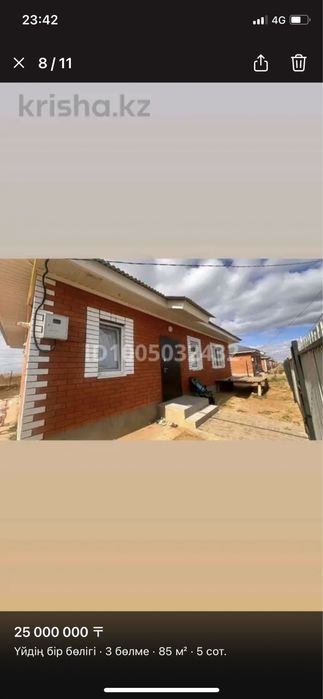 Жер үй сатылады Деркул пдп 1