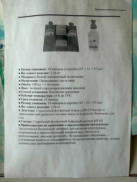 станция для промывки глаз