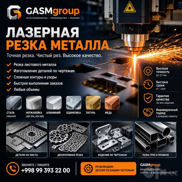 Услуга лазерная резка металла. Чуст