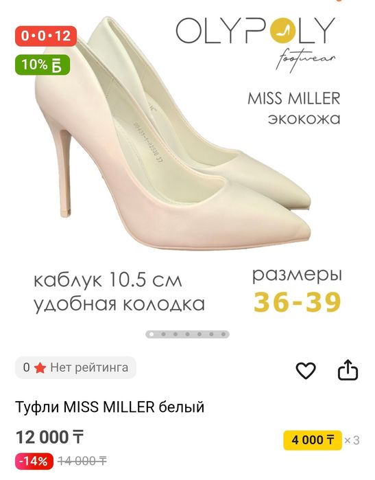 Туфли Miss Miller