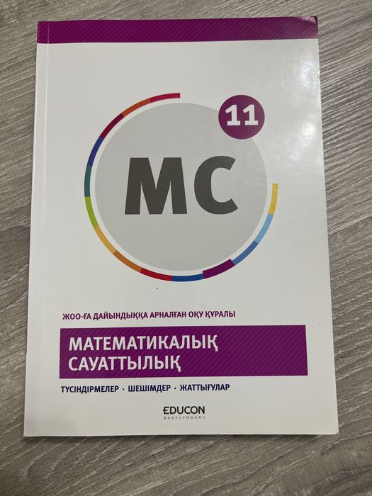 книга по мс 11 класс ент