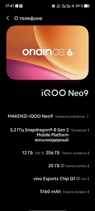 Iqoo  идеале нео9 обмен