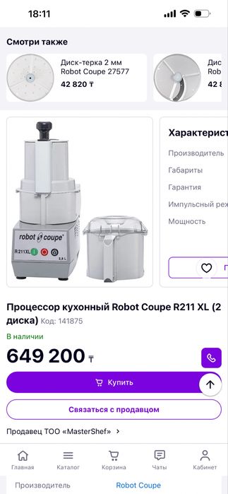 Овощерезка, кухонный робот