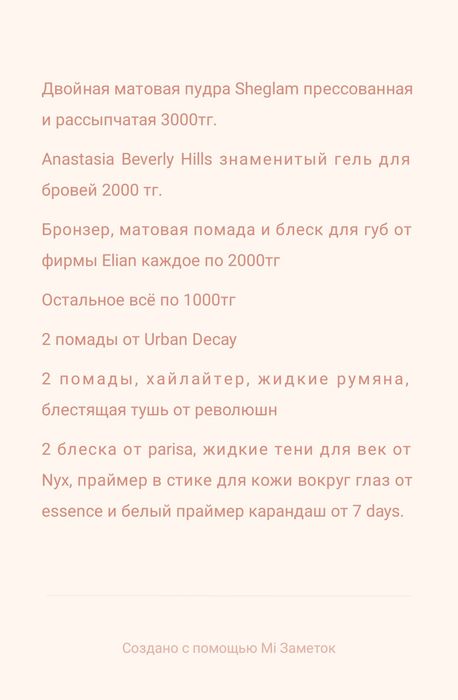 Косметика 1000тг