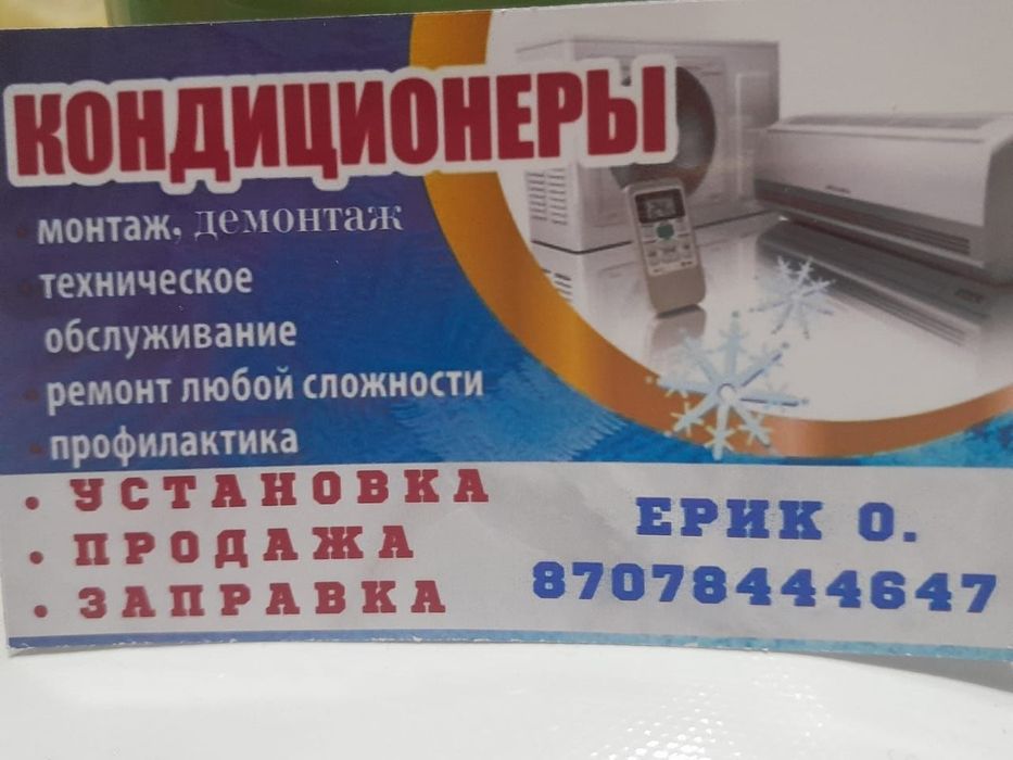 Установка кондиционеров