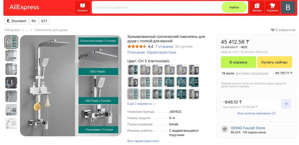 Смеситель для ванной и душевой