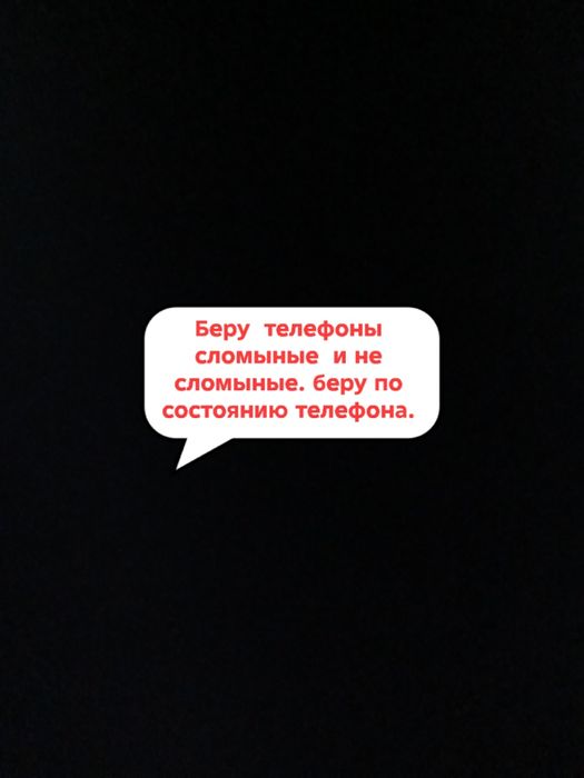 Беру телефонную сломанную и несложные беру по состоянию телефона