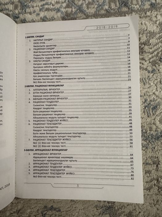 Математика пәнінен ШЫҢ кітап