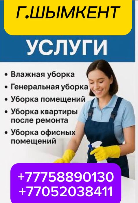 Клининг все услуги