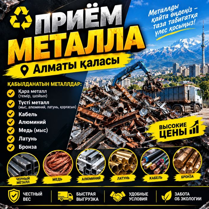 Приём металла дорого