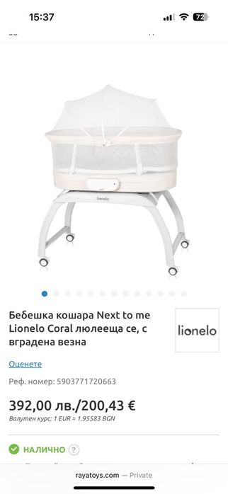 Бебешка кошара Lionelo Coral