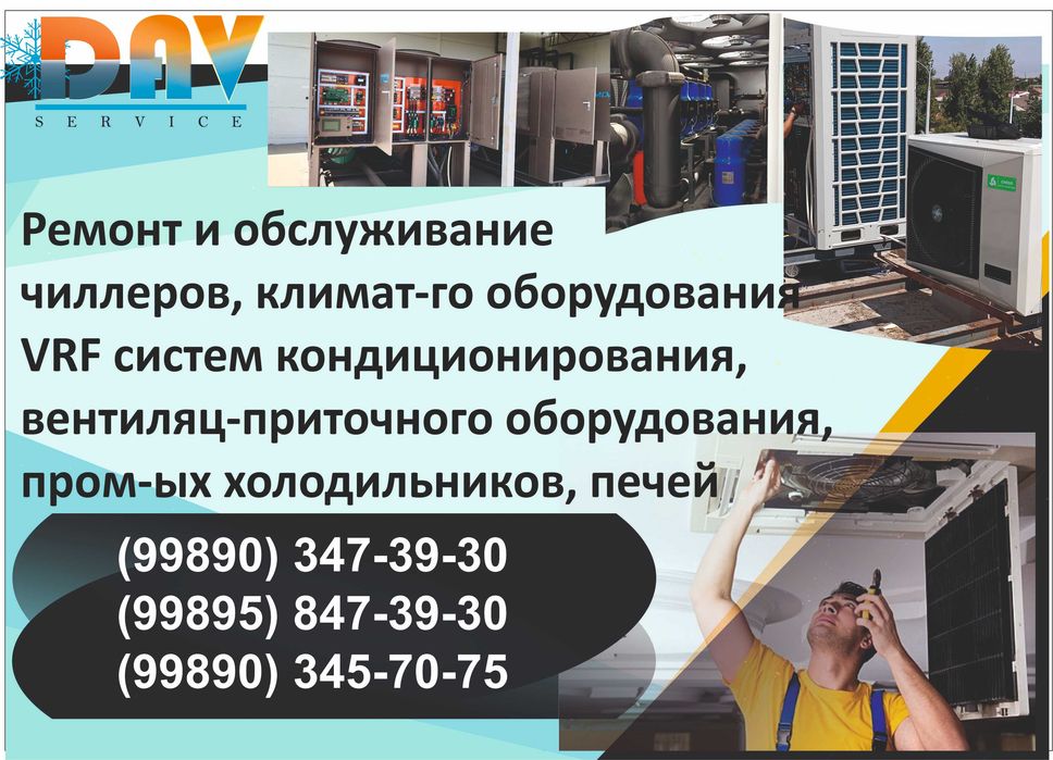 Установка, ремонт и обслуживание систем кондиционирования