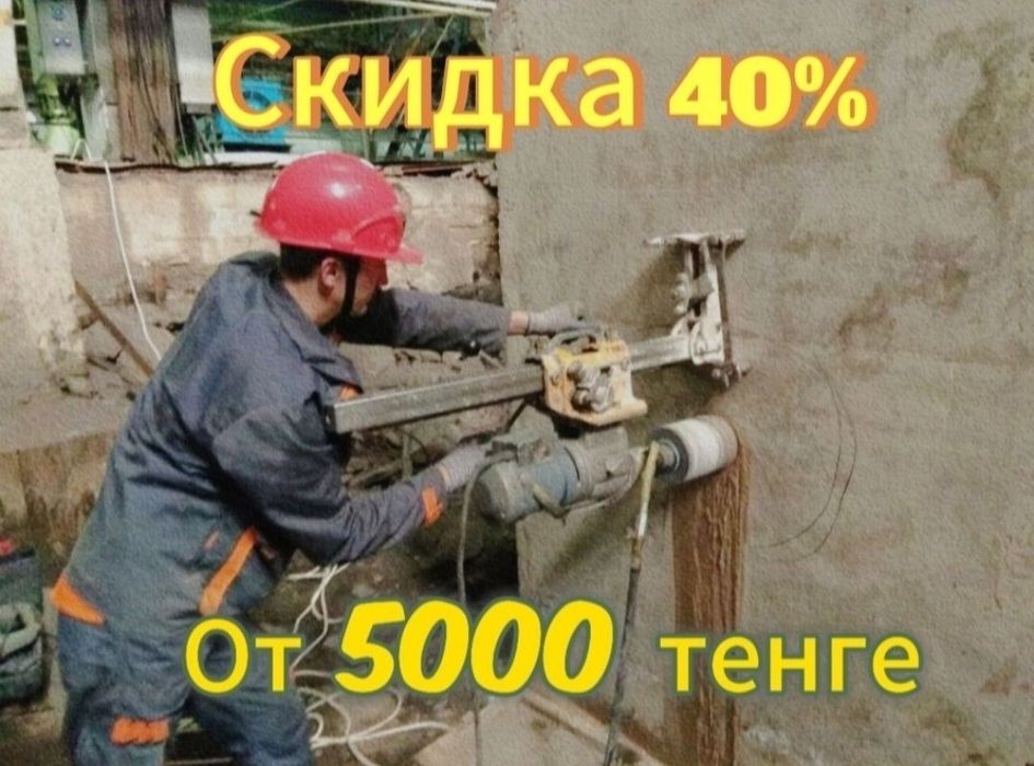 Алмазное сверление бетона | Алмазное бурение