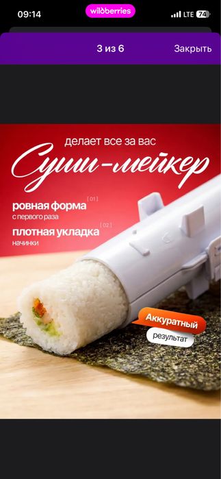 Продам форму для роллов и суши