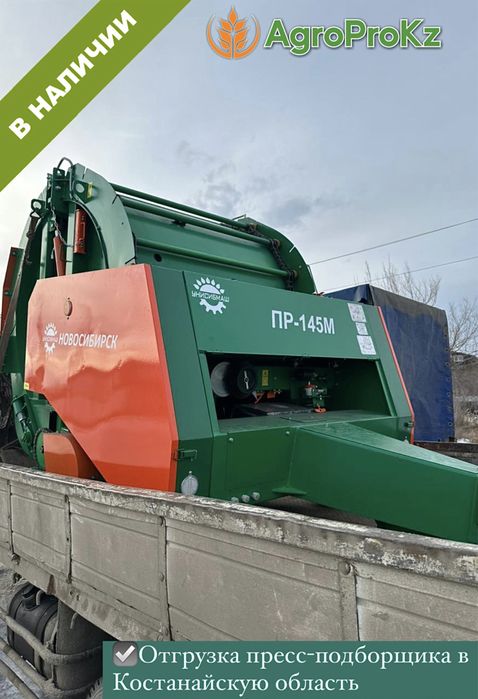 Пресс-подборщики всех моделей ПР-110, 145, 150 Производство Унисибмаш