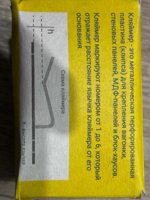 кляймер для вагонки 5мм