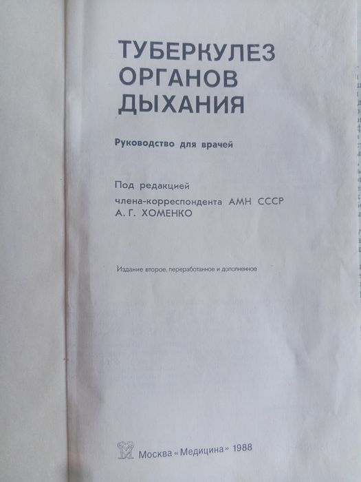 Китоб сотилади упка органи хакида