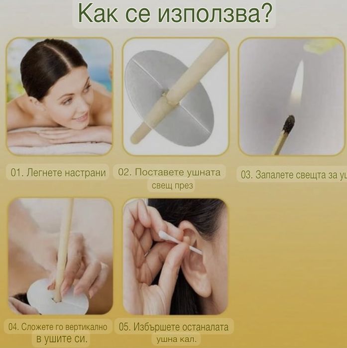 Комплект свещи за уши с пчелен восък