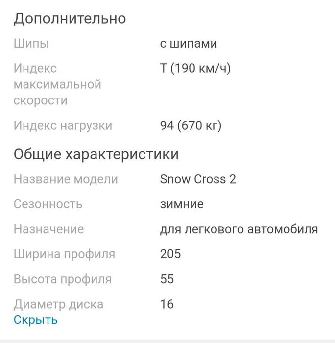 Шины бу 1 сезон (4месяца)