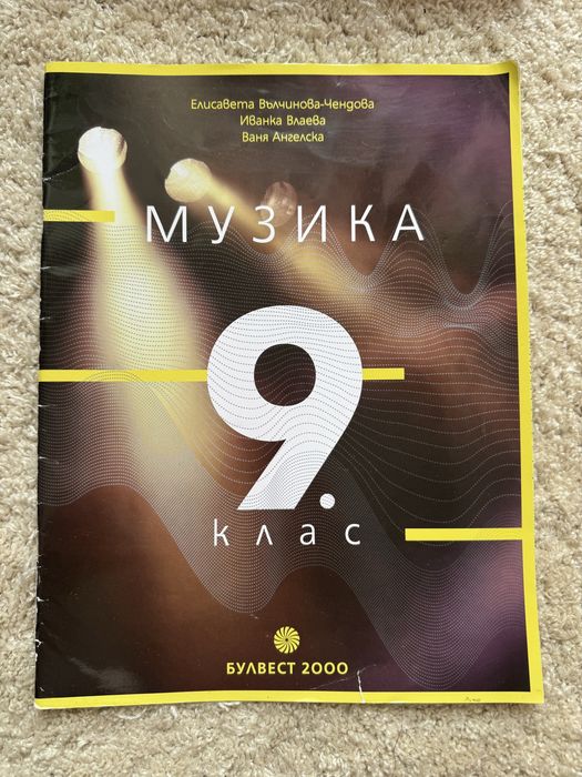Учебници за 9 клас