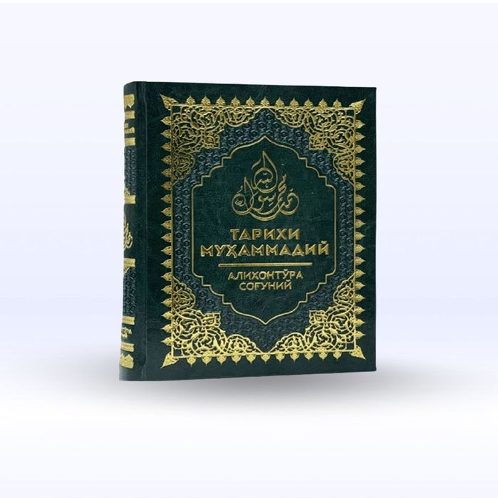 Muhammadiy alixonto'ra sog'uniy payg''ambarlar kitobi