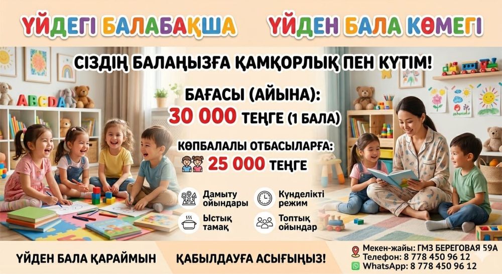 Үйден бала қарап беремін тамағы бәрі өзімізден