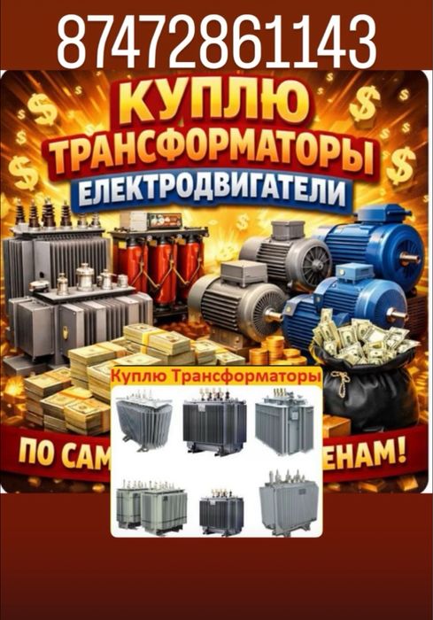 Прием трансформаторов