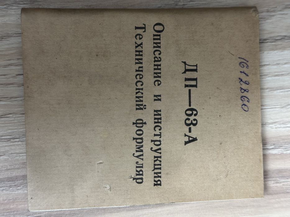 Радиактивизмеритель вета, гамма, формуляр