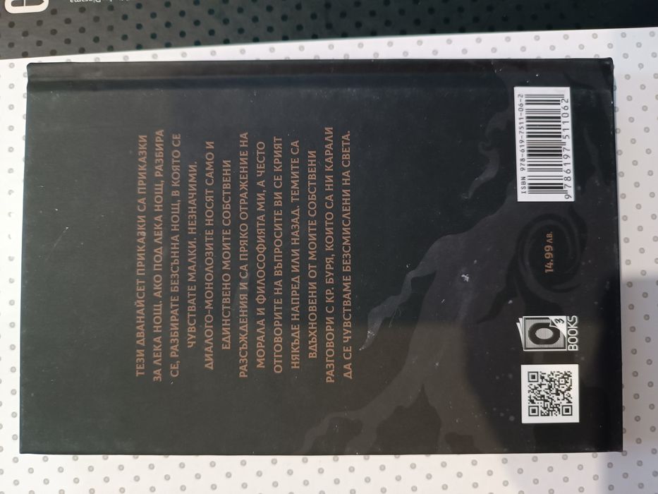 Книги. Буря; Да свалиш луната; И всеки път морето; и др.