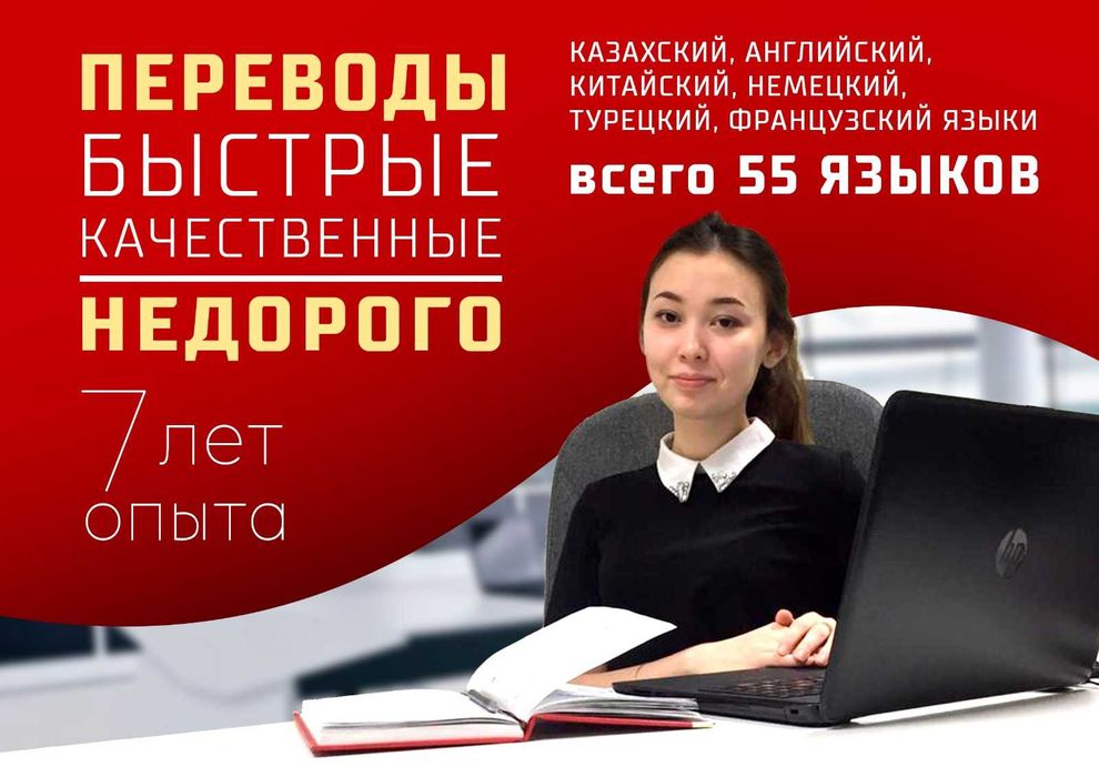 !НЕДОРОГО ПЕРЕВОД на русский казахский английский китайский турецкий д