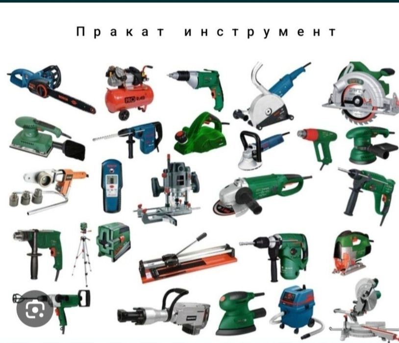 Прокат инстурмент