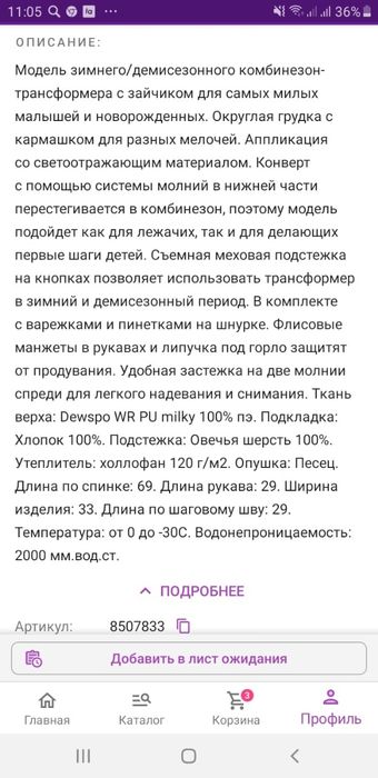 Продам комбинезон-конверт на овчине