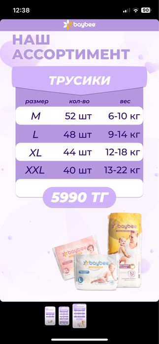 Подгузники и трусики Baybee памперсы