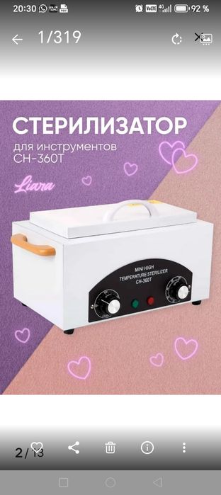 Сушилка для Маникюра