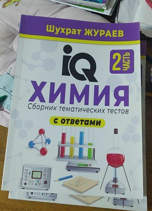 IQ- химия. Шухрата Жураева
