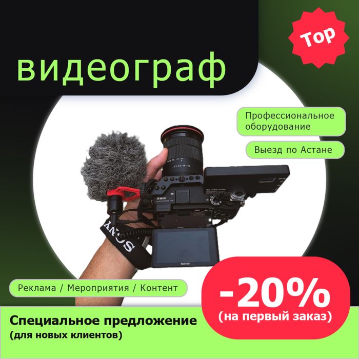 Профессиональный видеограф / услуги