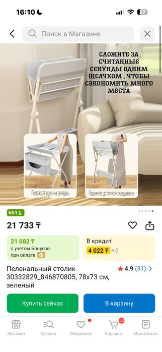 Стол для пеленания