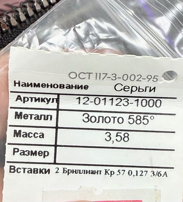 Сережки с бриллиантом