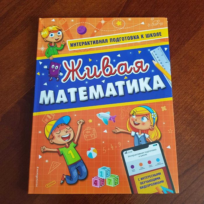 Математика новая 5-6 лет
