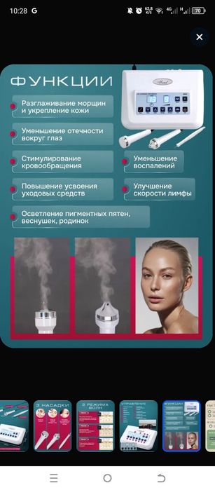 Косметический аппарат для ультразвуковой чистки лица