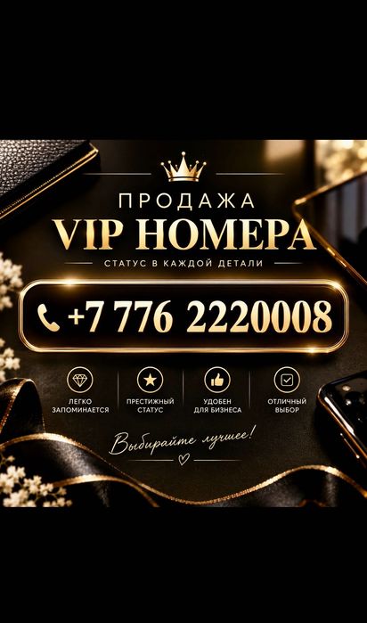 Красивый красивый номер