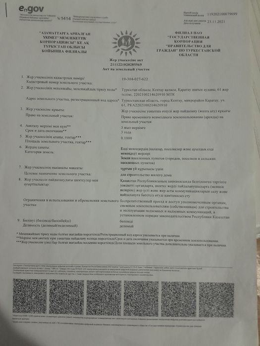 Жер сатылады 10 соттык