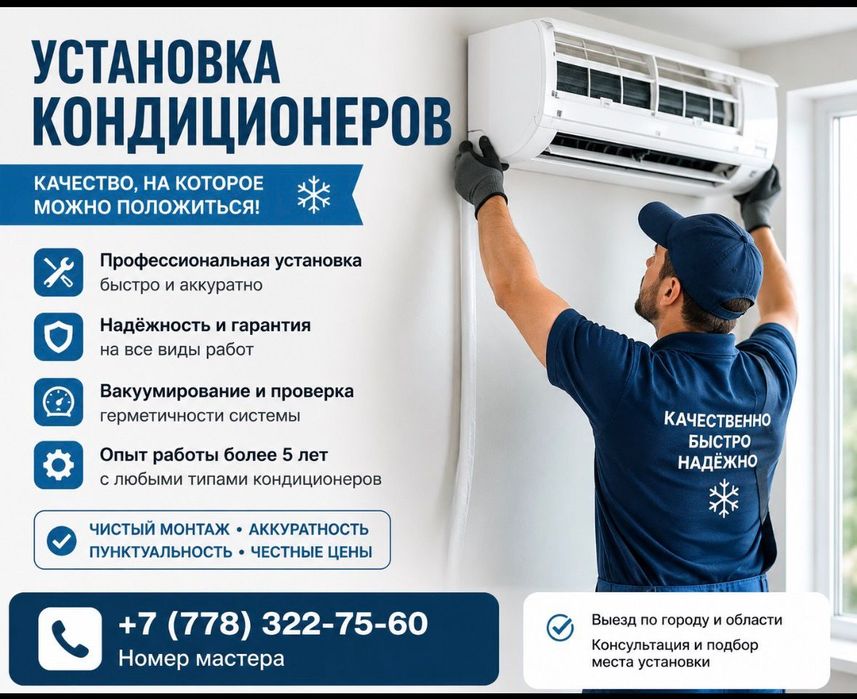 Установка кондиционера