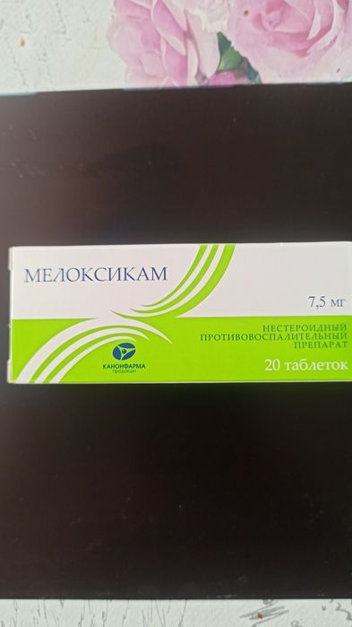 Продам Мелоксикам
