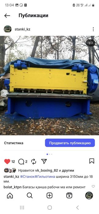 гильотина 20мм  листогиб вальцы Алматы